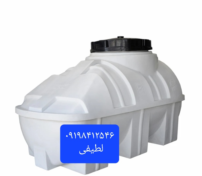 مخزن آب زیرپله ای رادمهر پلاست ۸۰۰لیتری سه لایه، ضد جلبک ،ضد باکتریال دارای گارانتی و ضد باکتریال، دارای گارانتی